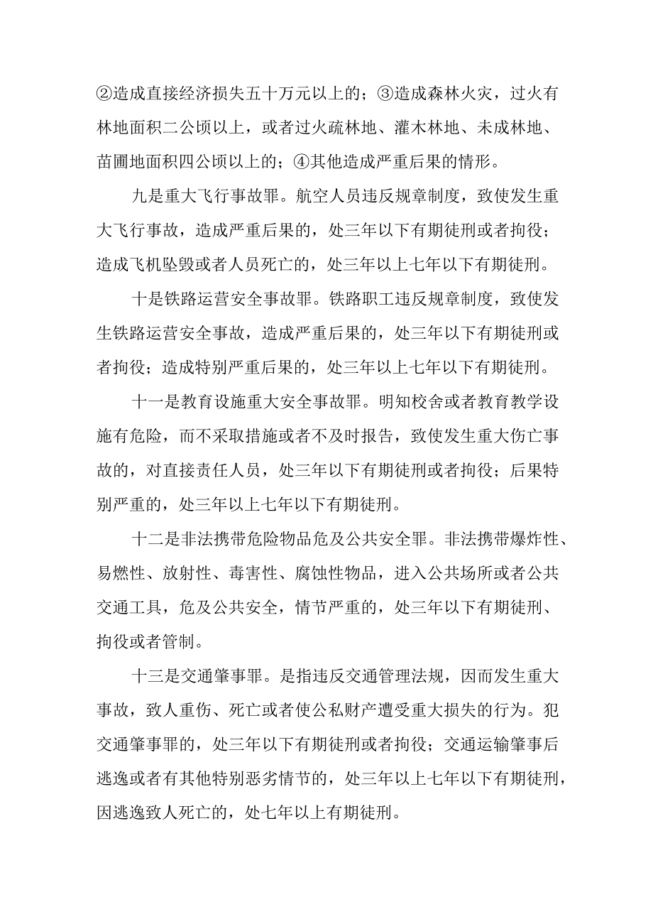 《刑法》中对违反安全生产管理规定造成严重后果、需入罪追究刑事责任的有哪些情形？具体需承担什么刑事责任？.docx_第3页