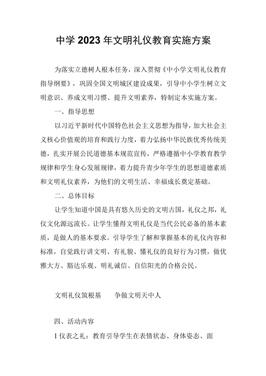 中学2023年文明礼仪教育实施方案.docx_第1页