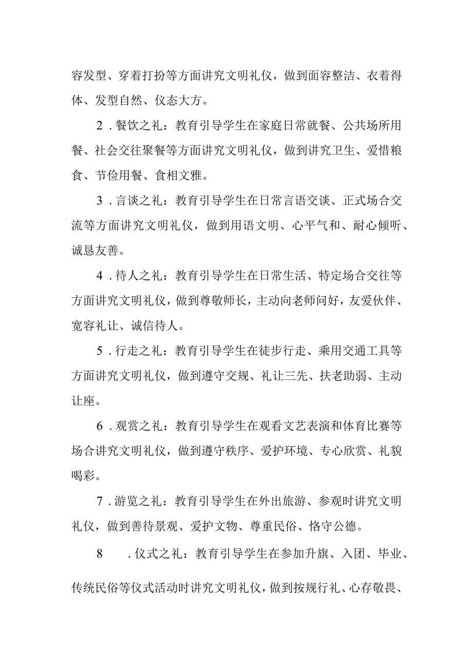 中学2023年文明礼仪教育实施方案.docx_第2页