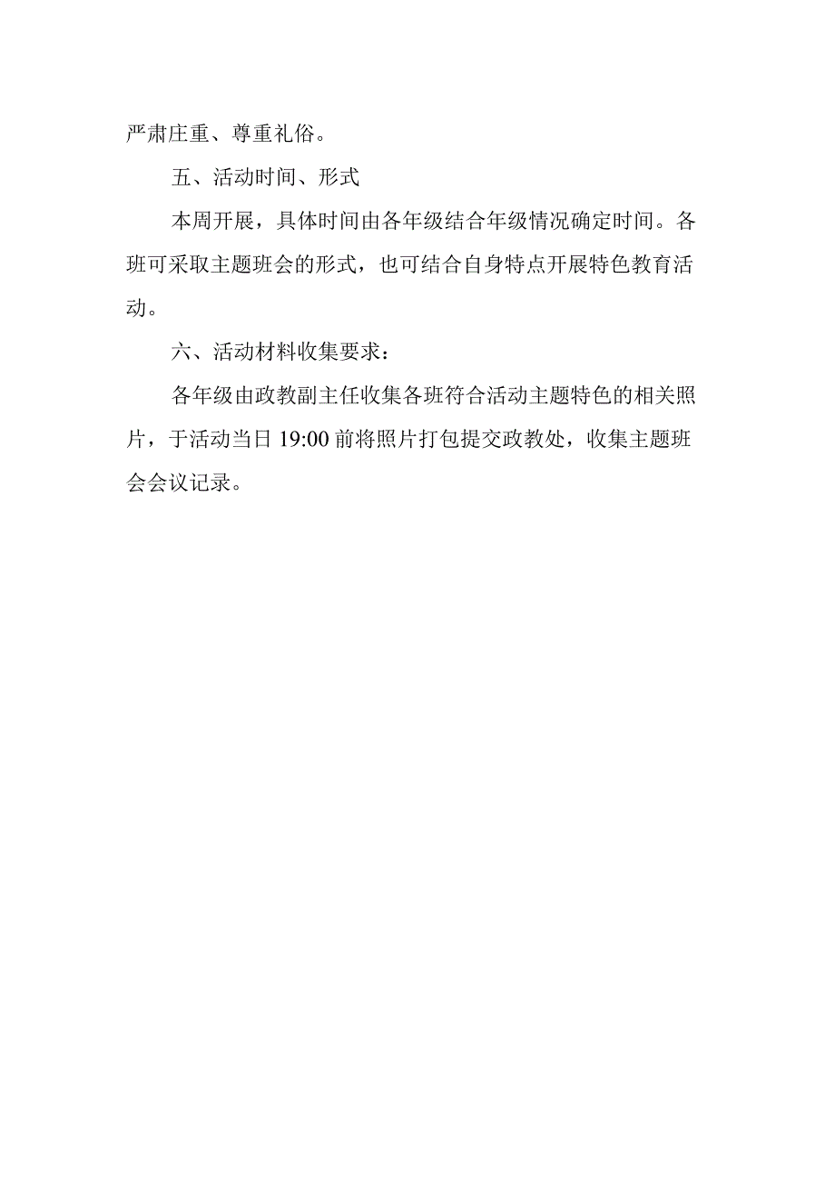 中学2023年文明礼仪教育实施方案.docx_第3页