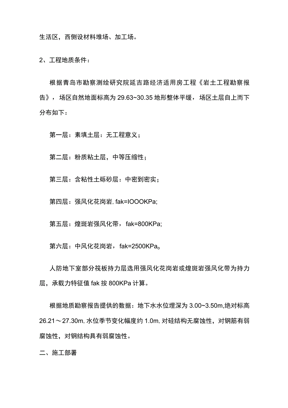 人防地下室施工方案全套.docx_第2页