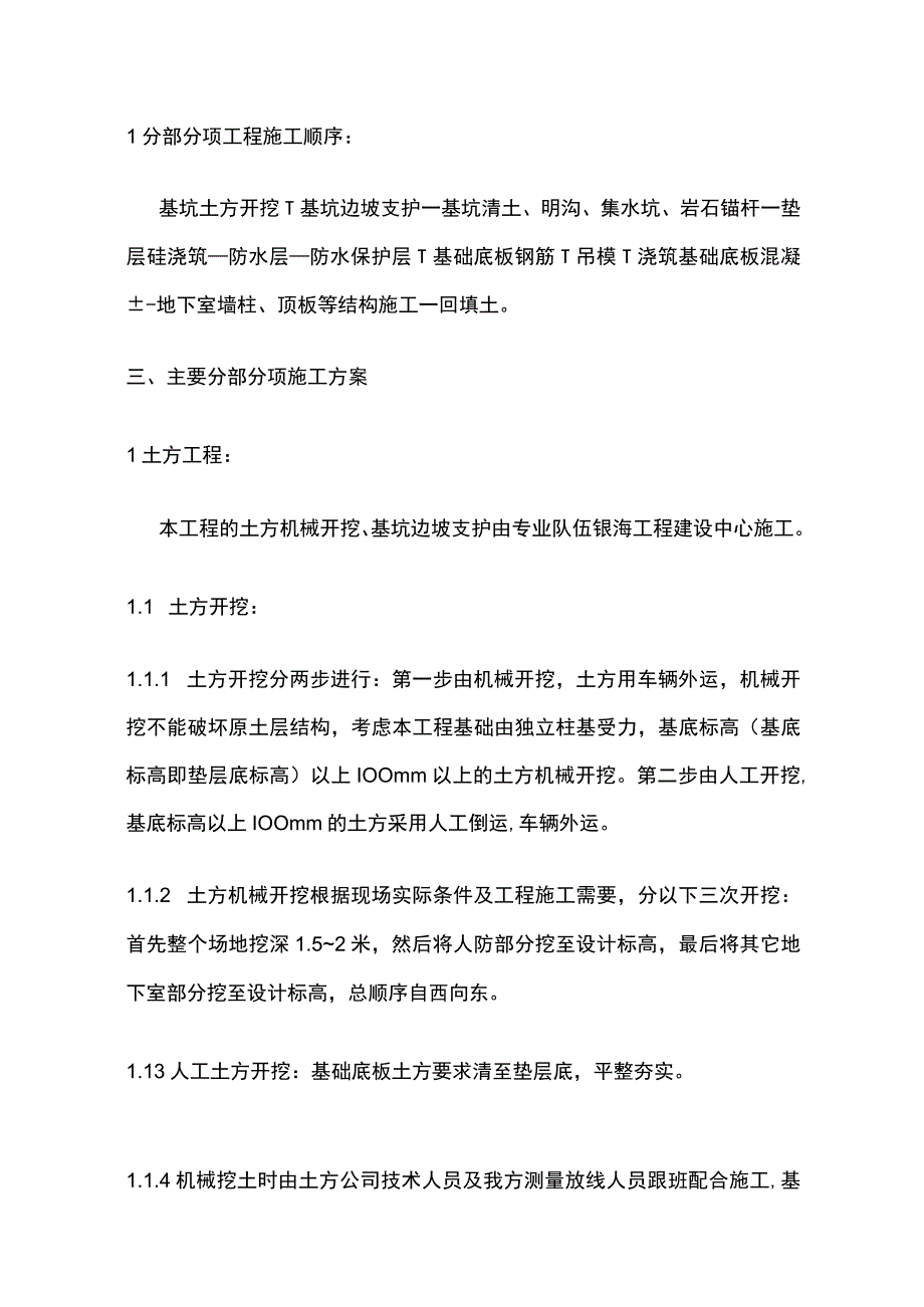 人防地下室施工方案全套.docx_第3页