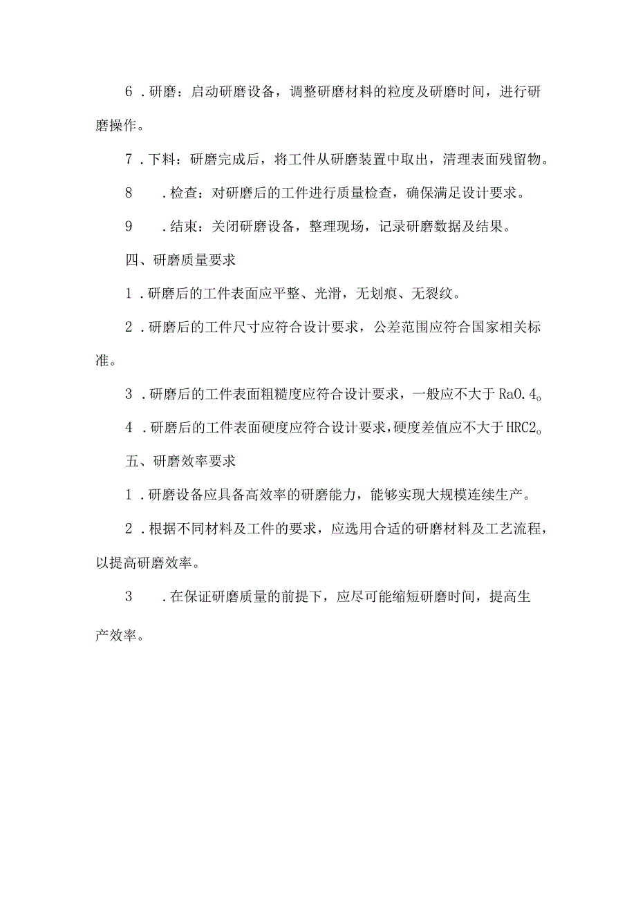 全自动研磨标准.docx_第2页