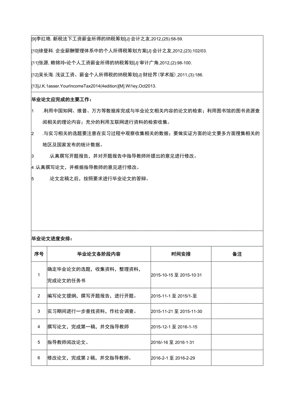 【《工资薪金纳税筹划分析（任务书+开题报告+论文）》15000字】.docx_第2页