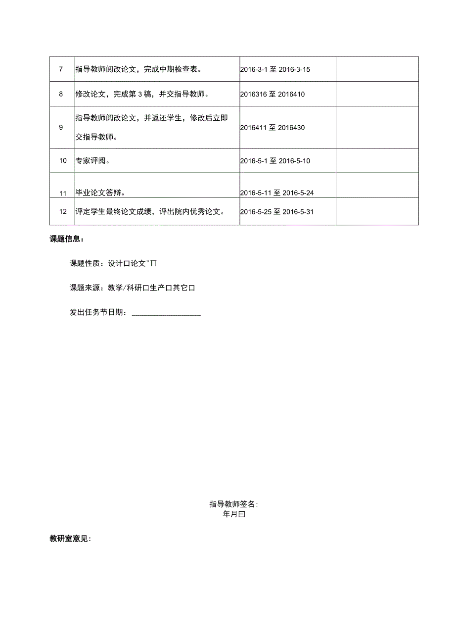 【《工资薪金纳税筹划分析（任务书+开题报告+论文）》15000字】.docx_第3页