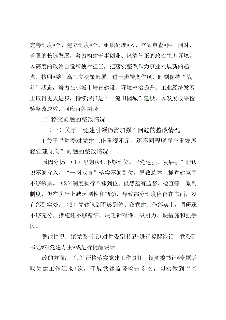 乡镇党委巡察“回头看”整改情况报告（最新分享）.docx_第3页