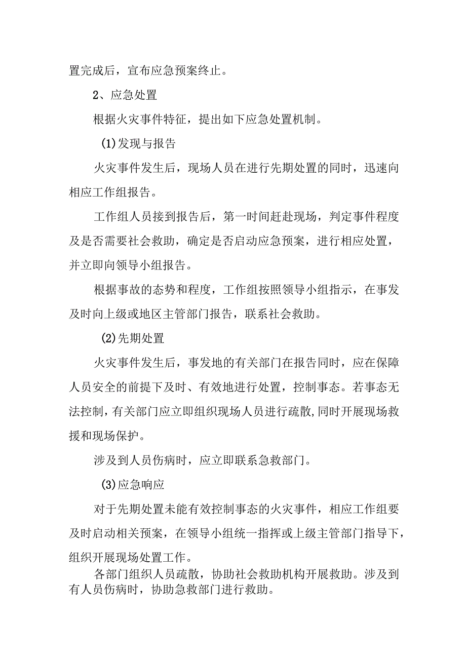 XX市科技局系统消防应急预案.docx_第2页