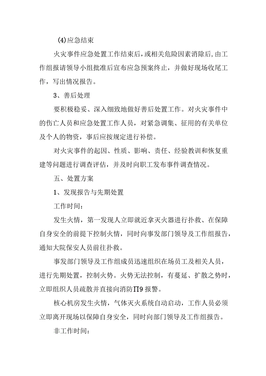 XX市科技局系统消防应急预案.docx_第3页