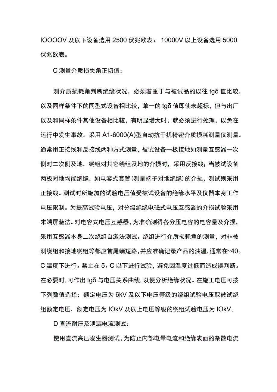 充电桩工程试验及调试方案.docx_第2页