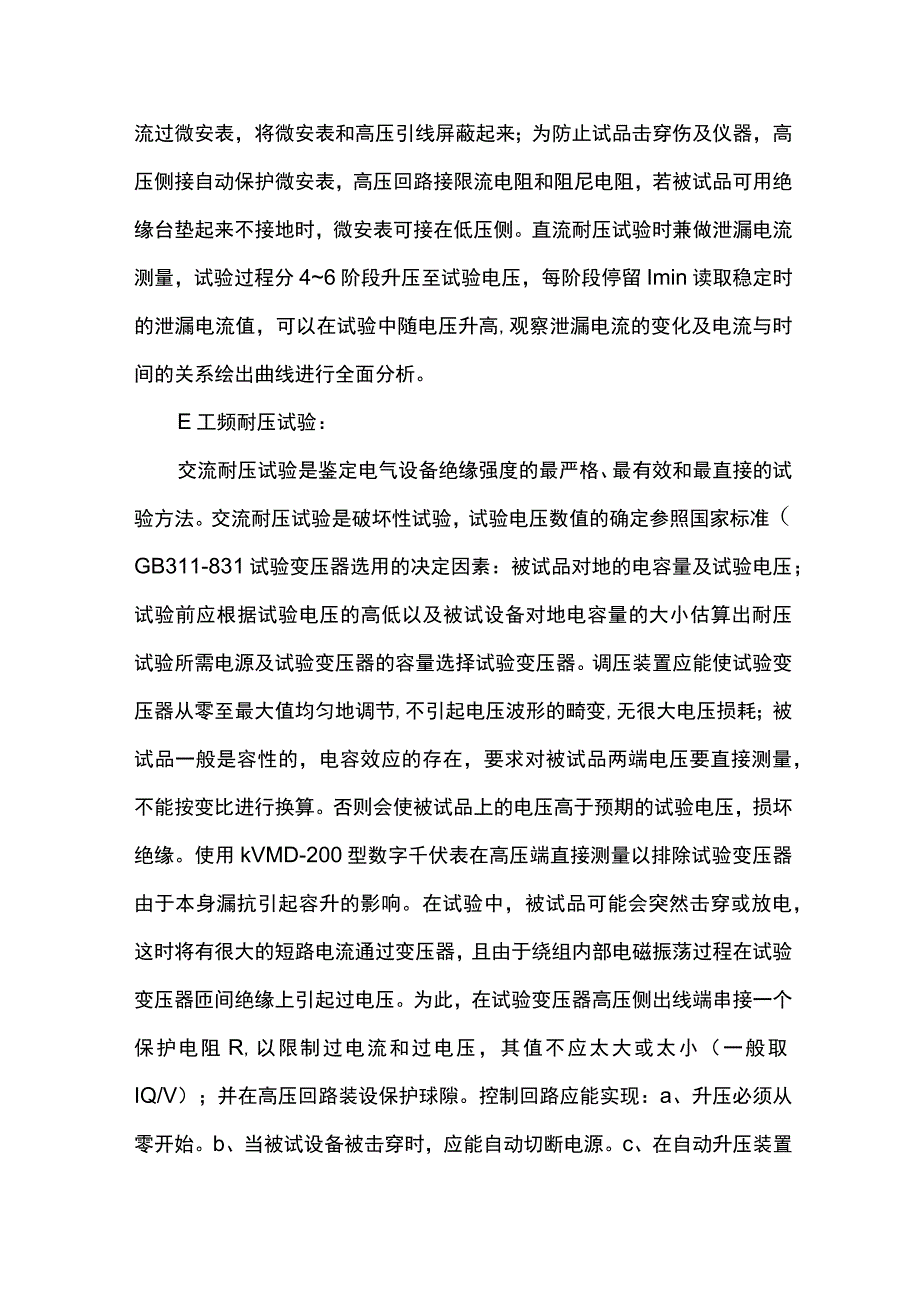 充电桩工程试验及调试方案.docx_第3页