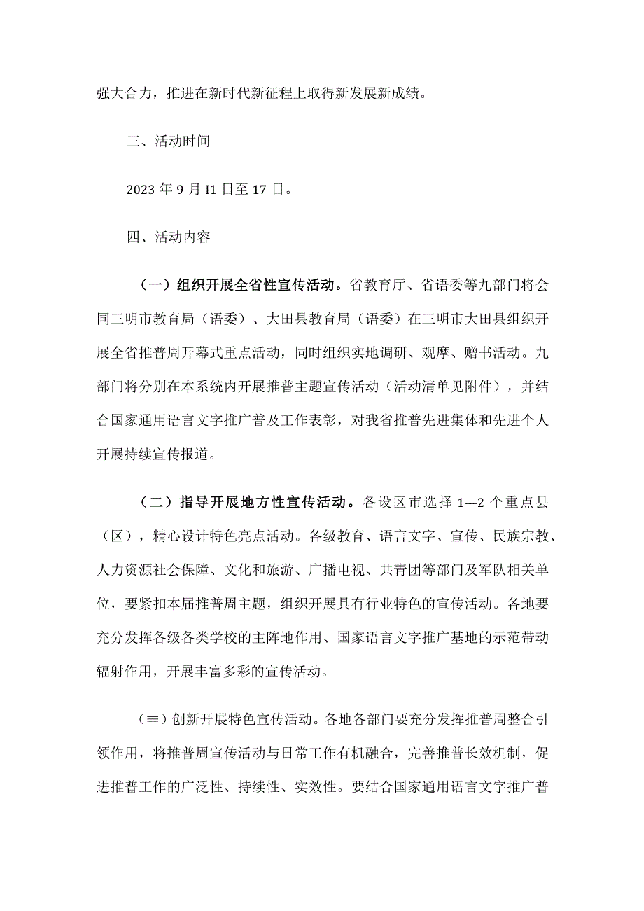 “推广普通话,奋进新征程”2023年中小学第26届推普周活动方案.docx_第2页