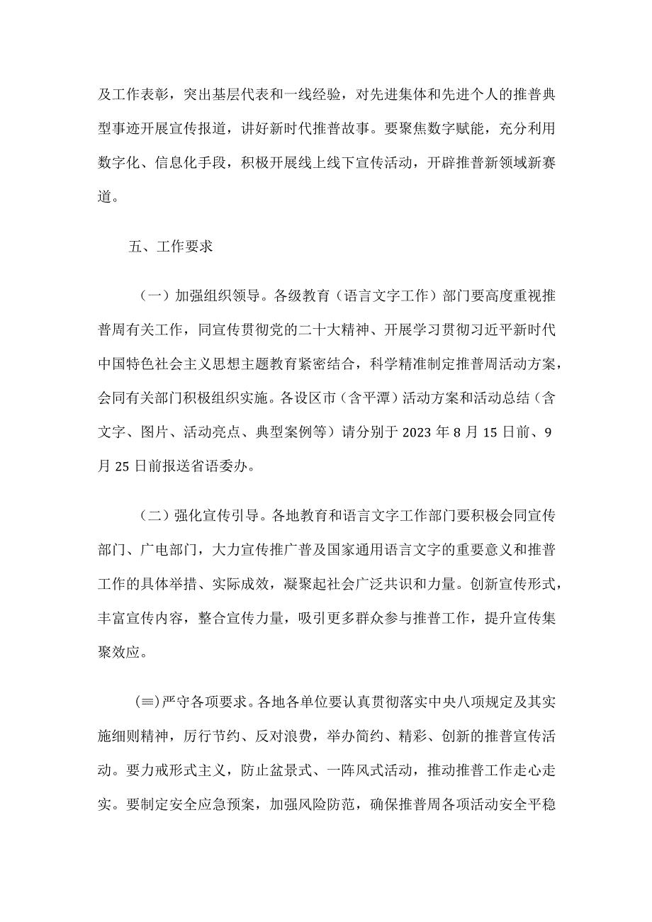 “推广普通话,奋进新征程”2023年中小学第26届推普周活动方案.docx_第3页