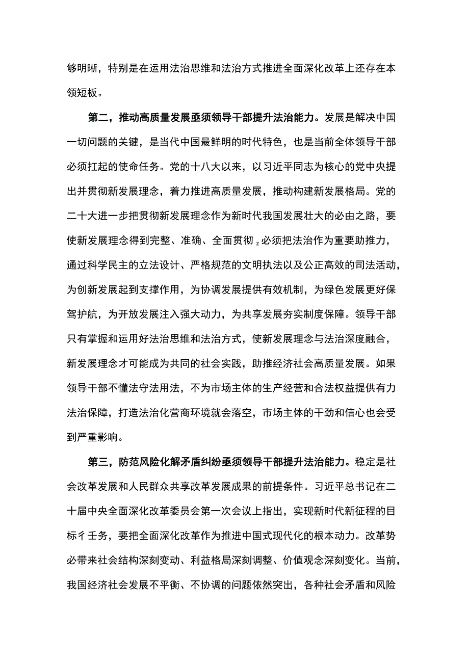 党课：发挥领导干部在法治建设中的关键作用.docx_第2页