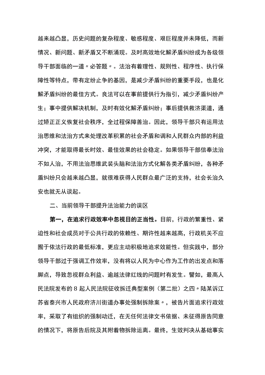 党课：发挥领导干部在法治建设中的关键作用.docx_第3页