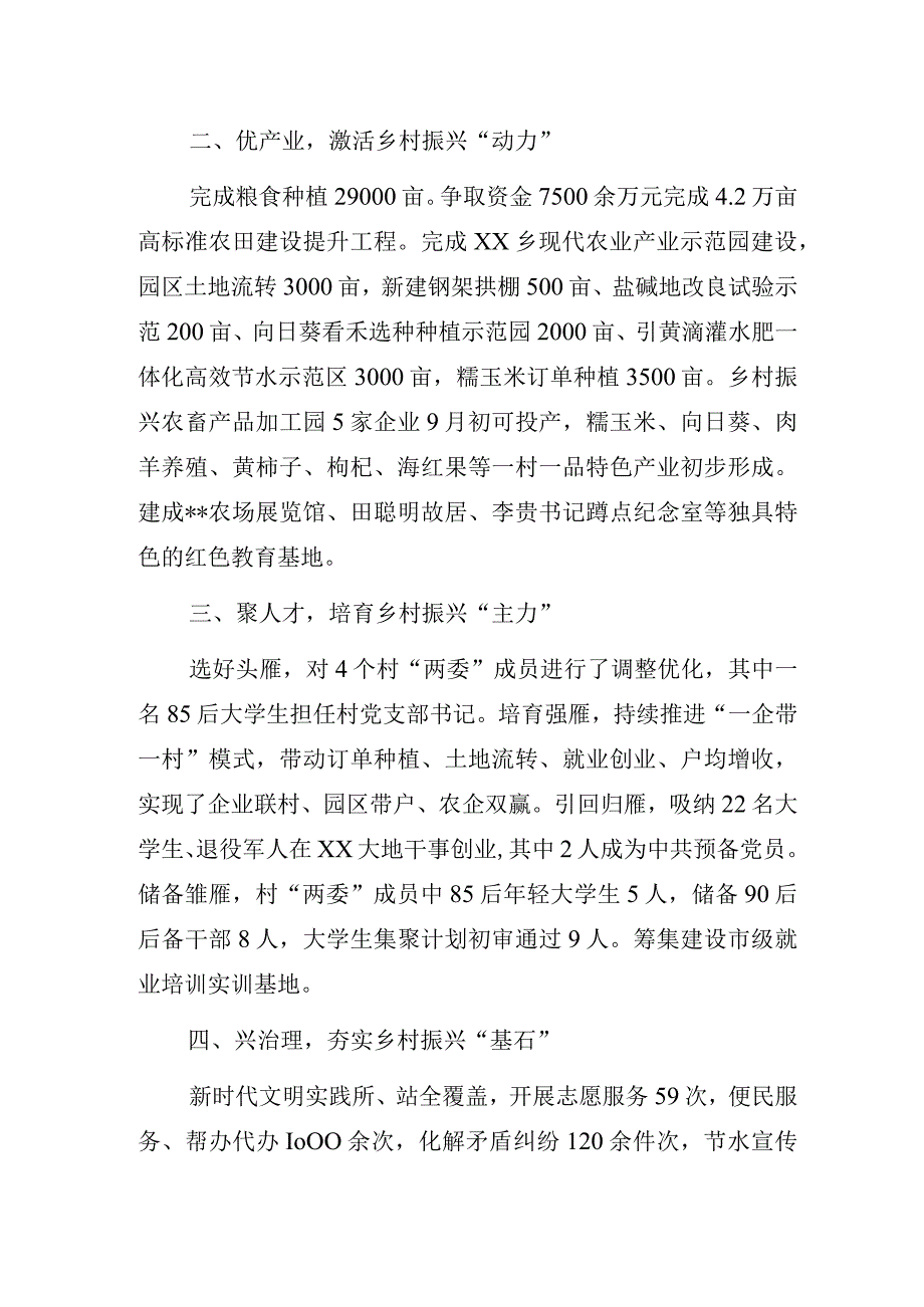 “乡村振兴擂台比武”联评述职报告.docx_第2页