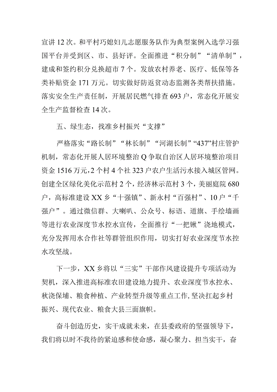 “乡村振兴擂台比武”联评述职报告.docx_第3页