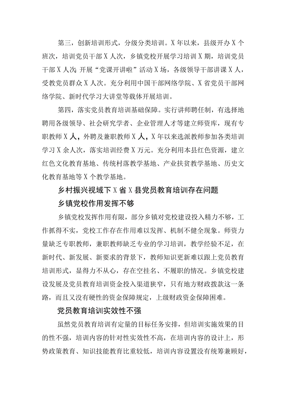 乡村振兴视域下党员教育培训问题及对策研究【笔尖耕耘】.docx_第3页