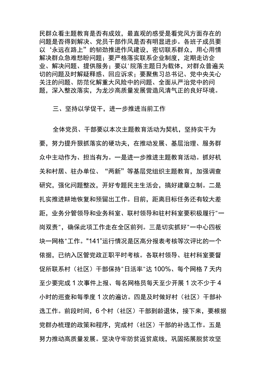 乡镇党员干部关于主题教育读书班收获汇报发言材料5篇.docx_第2页