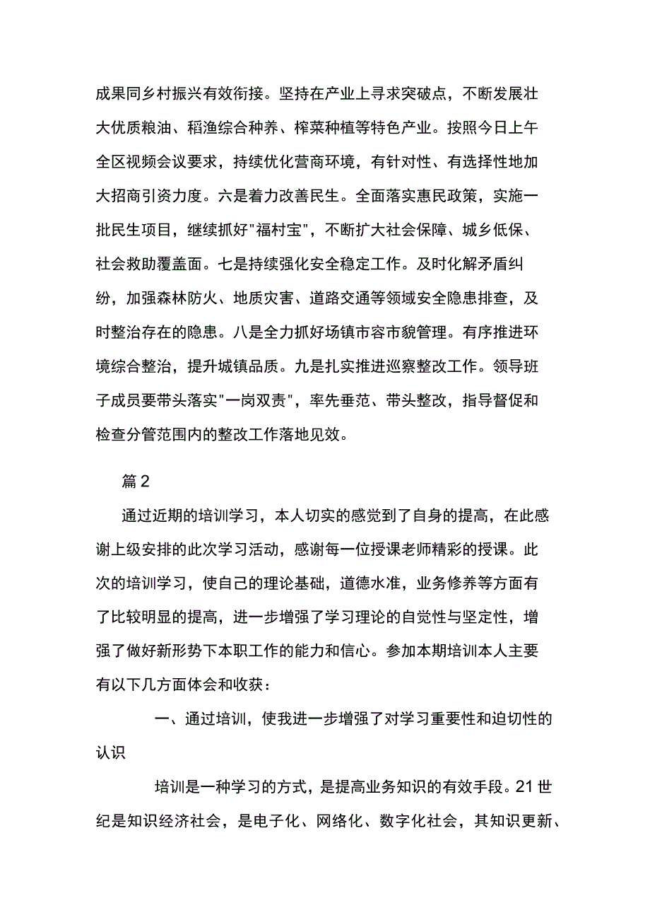 乡镇党员干部关于主题教育读书班收获汇报发言材料5篇.docx_第3页