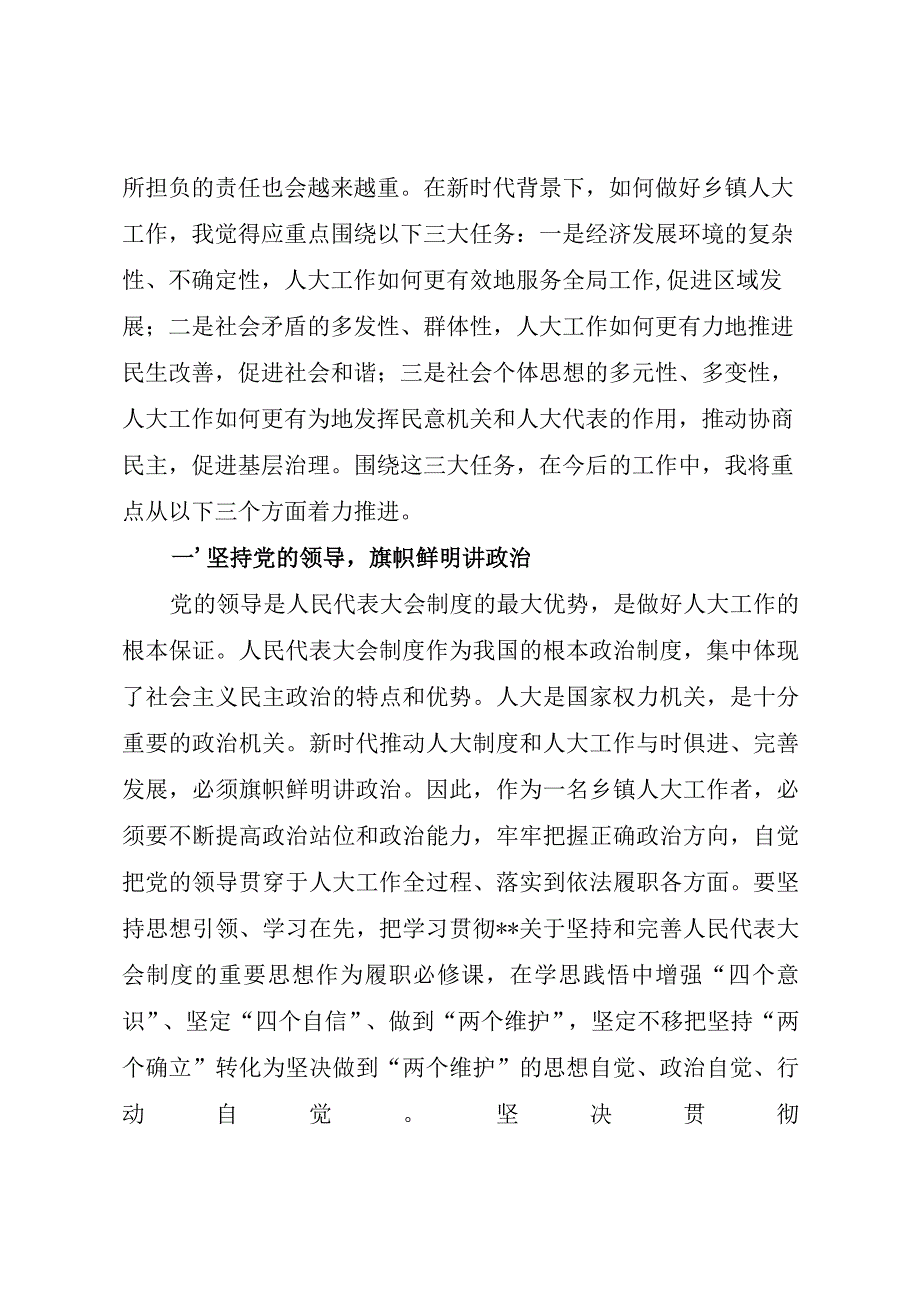 乡镇人大工作体（会与交流发言材料最新分享）.docx_第2页