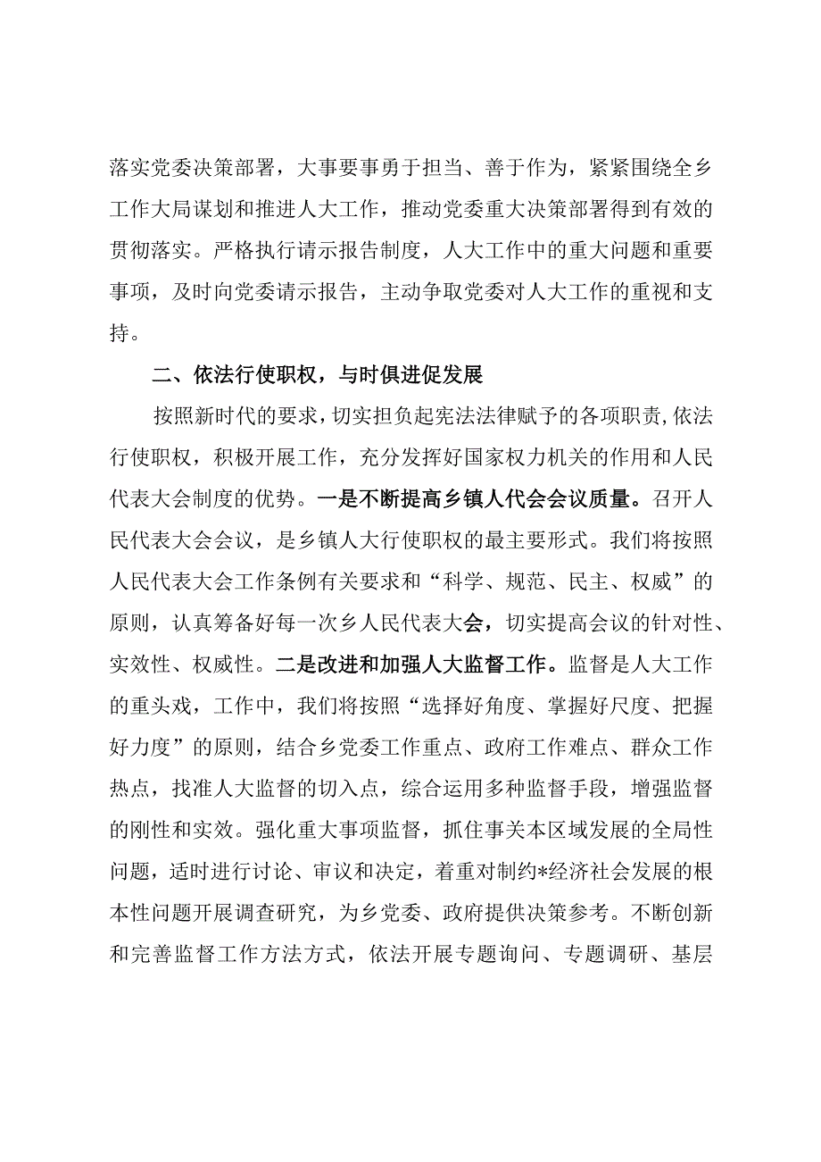 乡镇人大工作体（会与交流发言材料最新分享）.docx_第3页