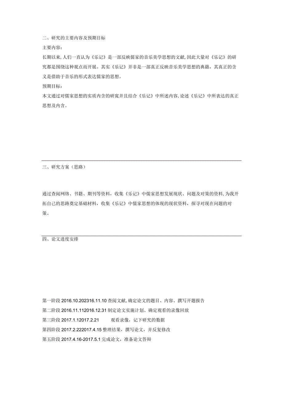 【浅析《乐记》中的儒家思想开题报告1200字】.docx_第2页