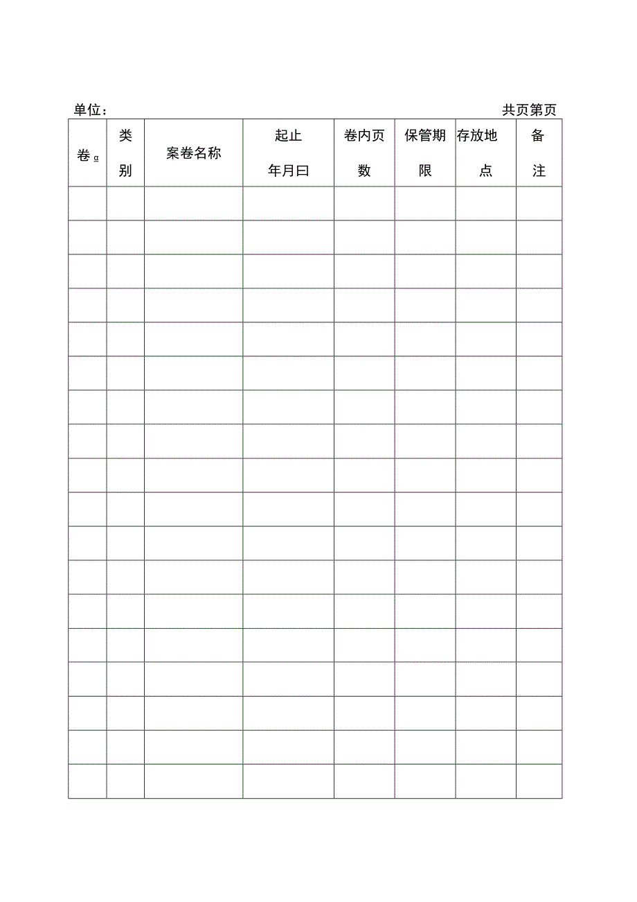 会计档案类5个工具V1.docx_第1页