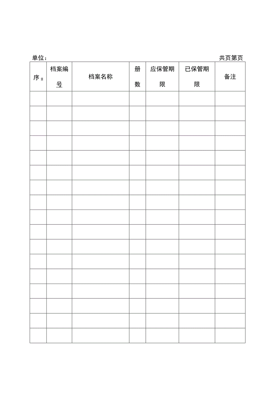 会计档案类5个工具V1.docx_第2页