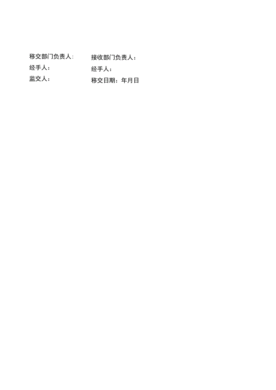 会计档案类5个工具V1.docx_第3页