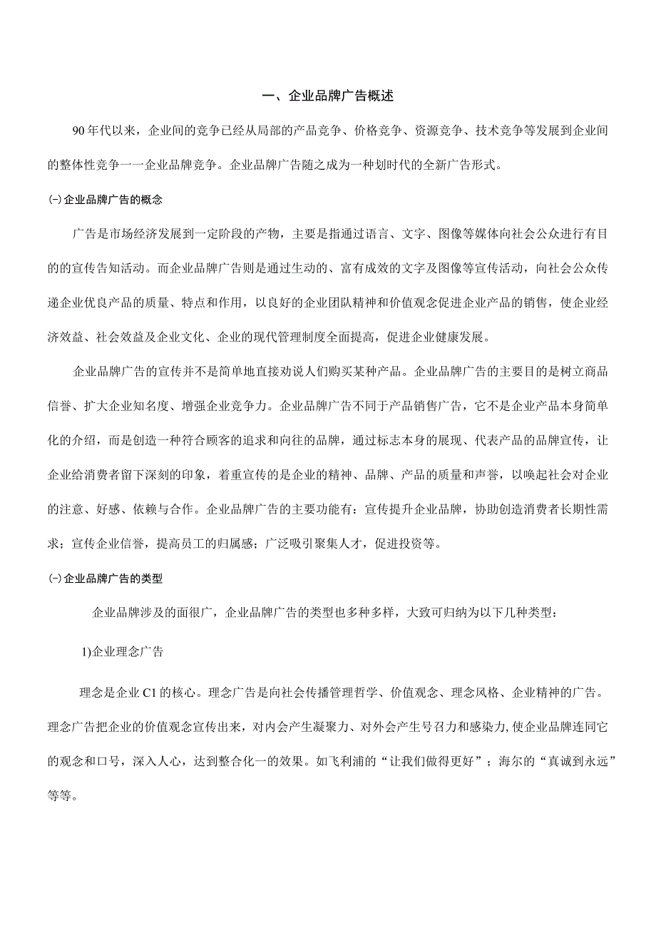 【《广告与品牌形象研究》6500字】.docx_第2页