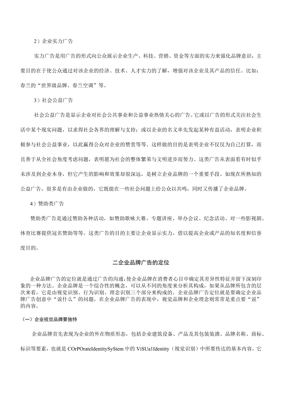 【《广告与品牌形象研究》6500字】.docx_第3页