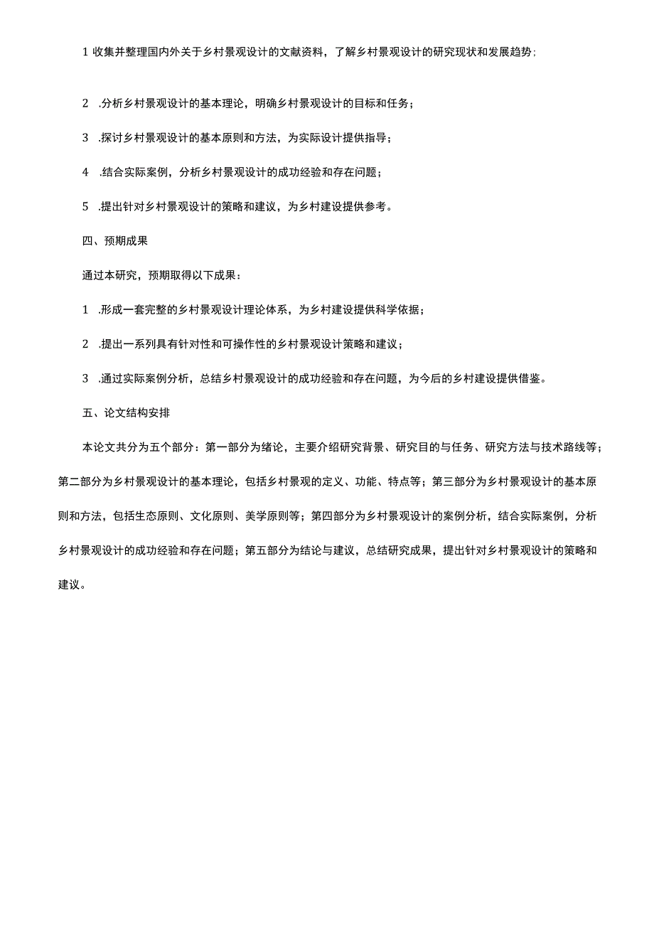 乡村景观设计开题报告范文.docx_第2页