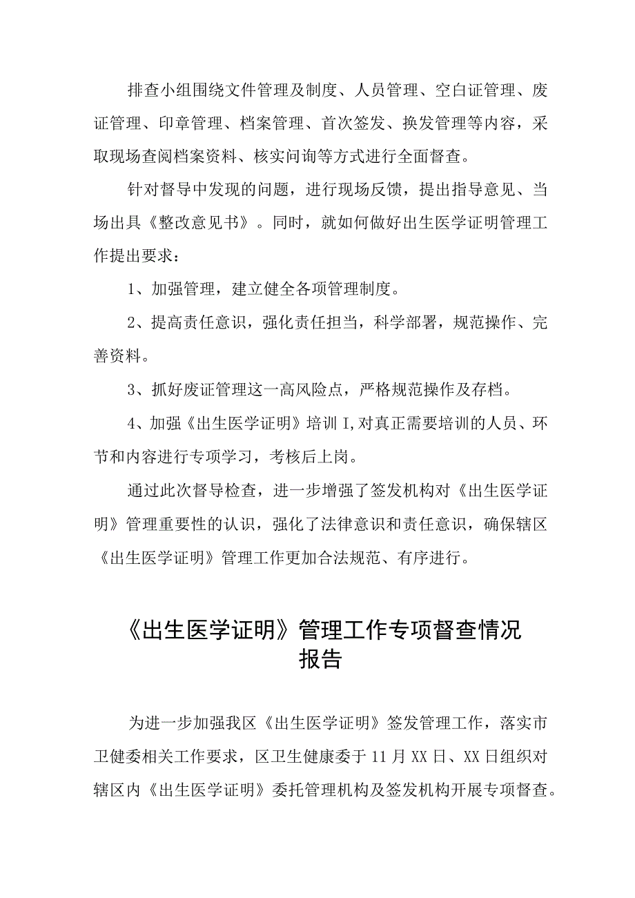 《出生医学证明》专项检查情况报告10篇.docx_第2页