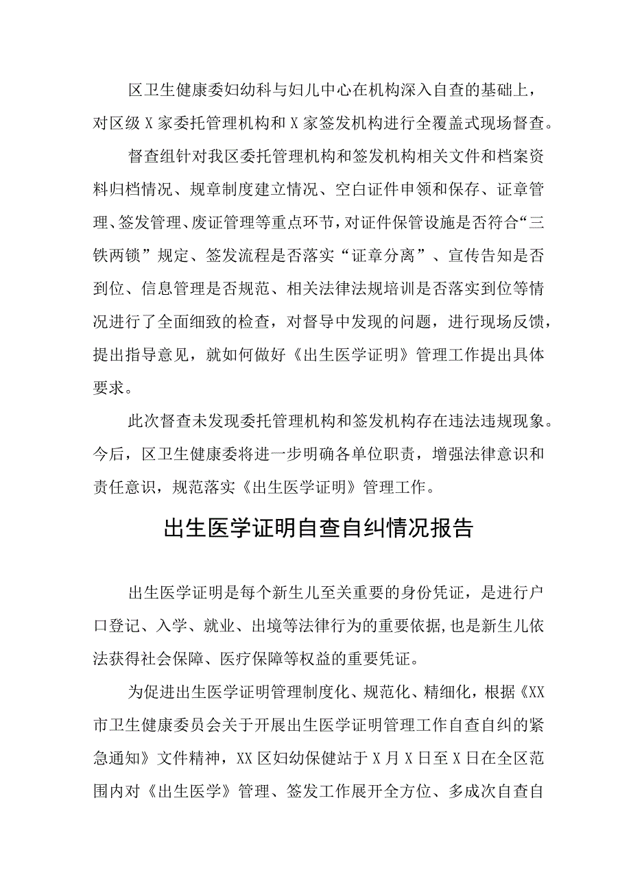 《出生医学证明》专项检查情况报告10篇.docx_第3页