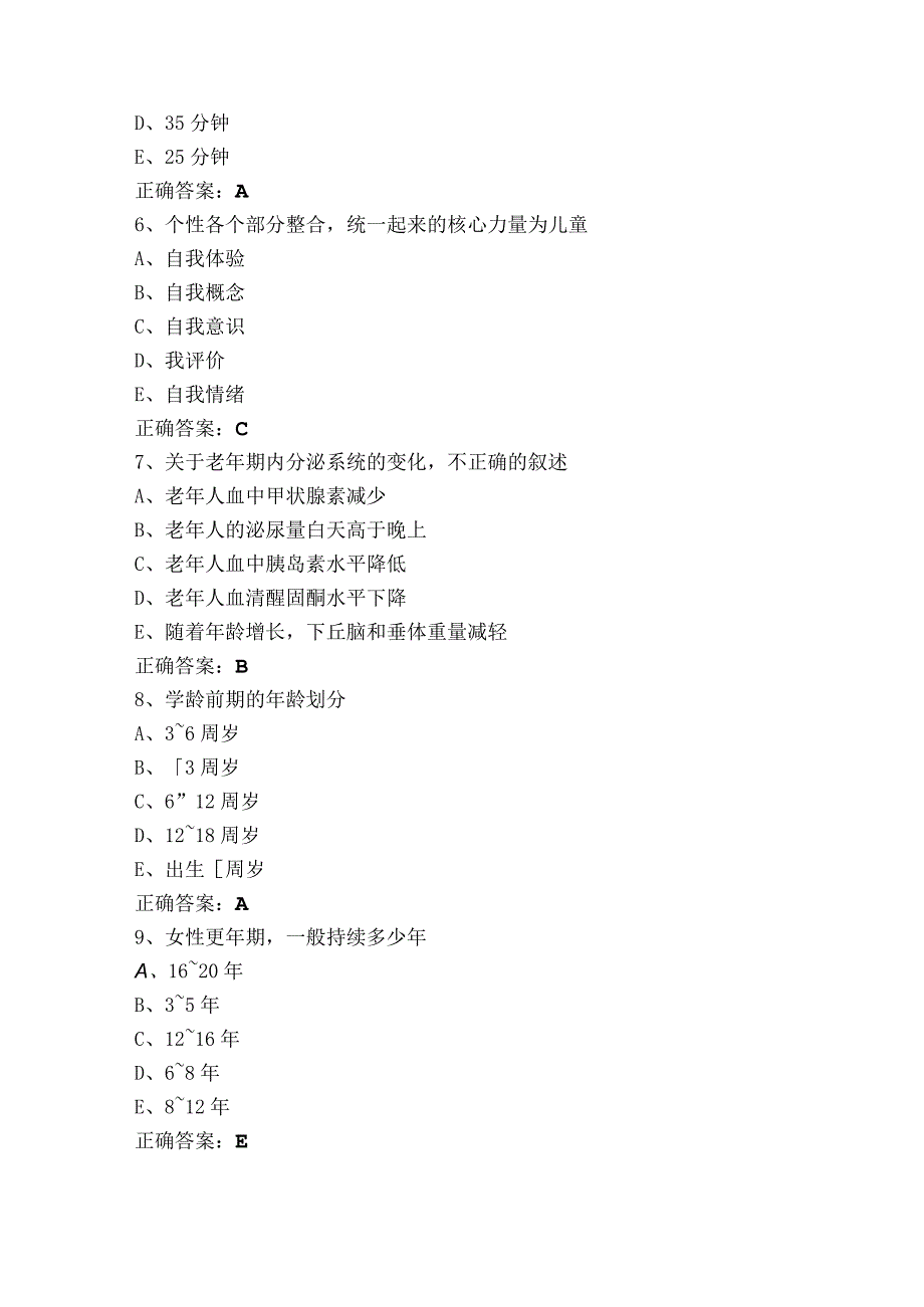 人体发育学题库（含答案）.docx_第3页