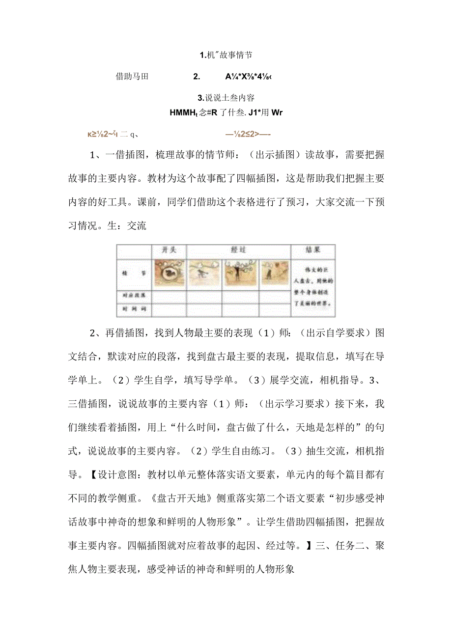 《盘古开天地》教学设计.docx_第2页