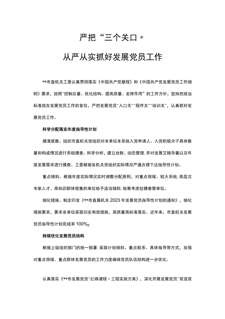 严把三个关口从严从实抓好发展党员工作PPT大气精美严把发展党员入口关程序关培训关做好发展党员工作课件(讲稿).docx_第1页