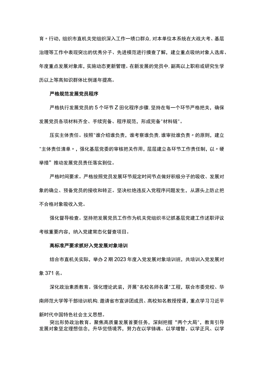 严把三个关口从严从实抓好发展党员工作PPT大气精美严把发展党员入口关程序关培训关做好发展党员工作课件(讲稿).docx_第2页