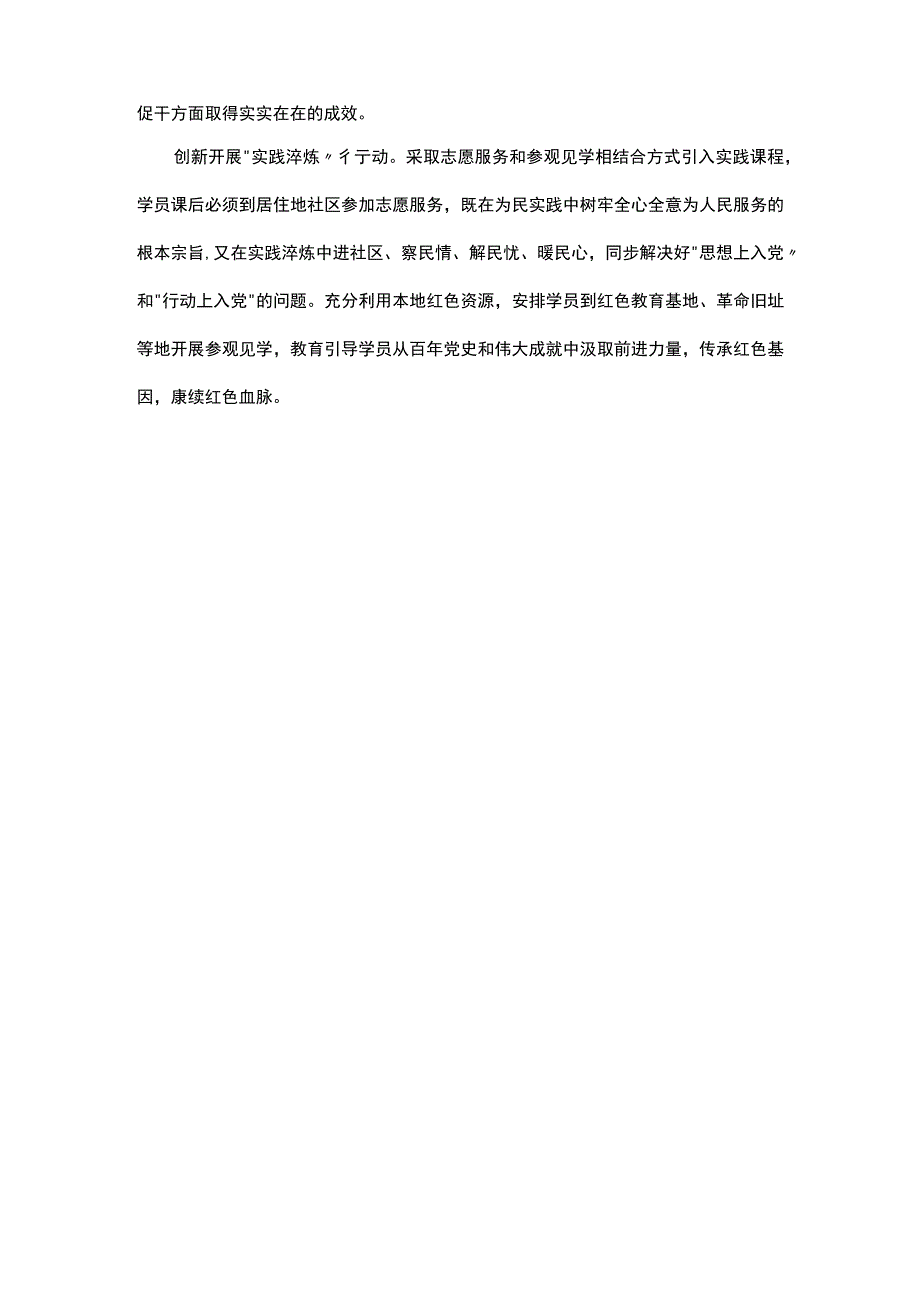 严把三个关口从严从实抓好发展党员工作PPT大气精美严把发展党员入口关程序关培训关做好发展党员工作课件(讲稿).docx_第3页