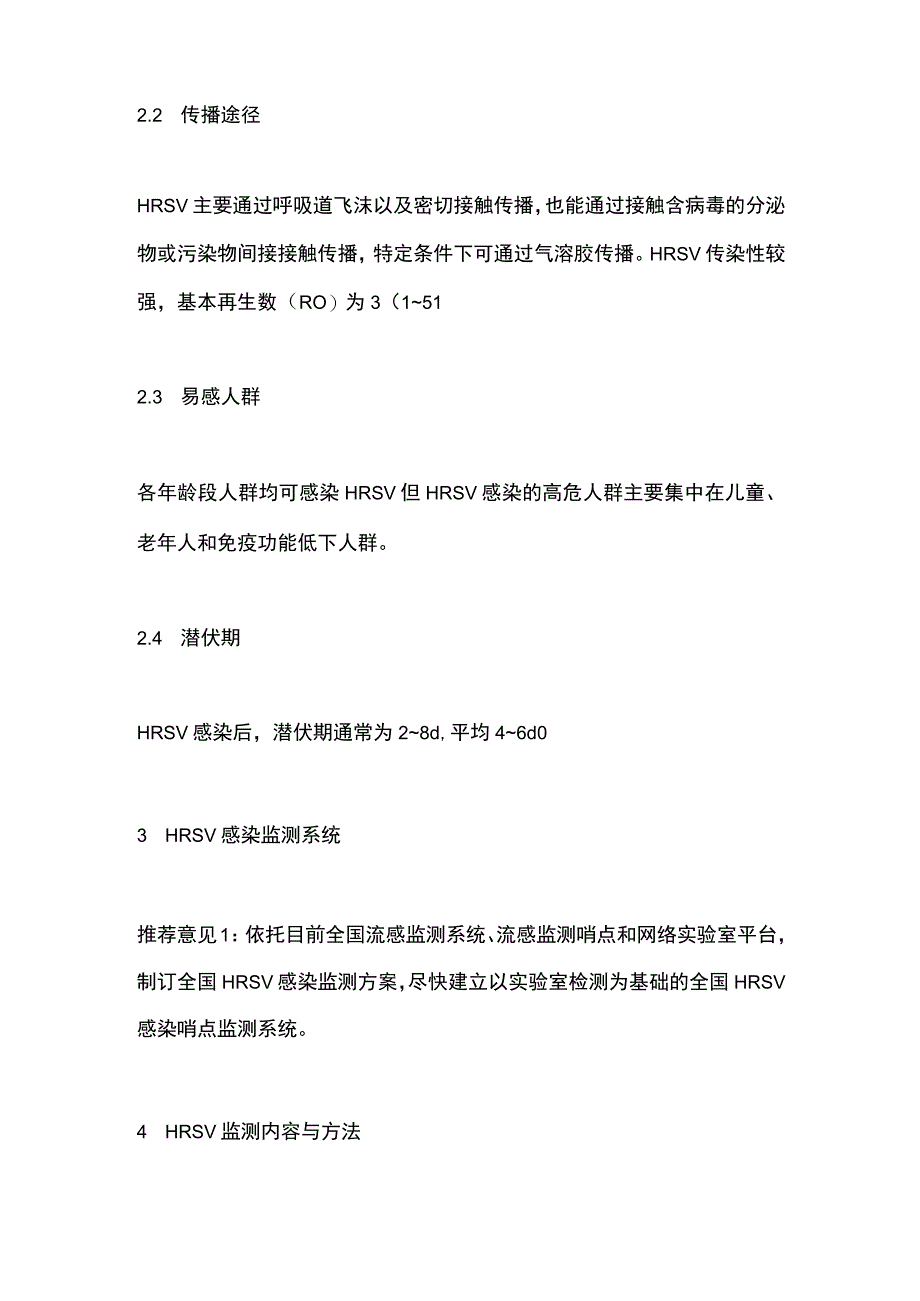 人呼吸道合胞病毒感染监测与防控专家共识（2023年）要点.docx_第3页