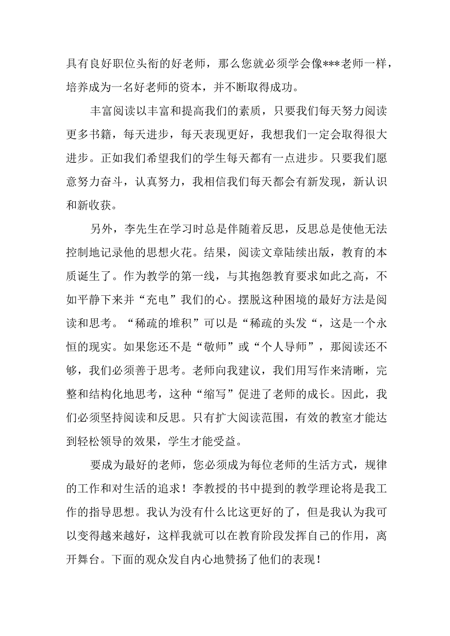 《做个好老师并不难》读书心得3篇.docx_第3页