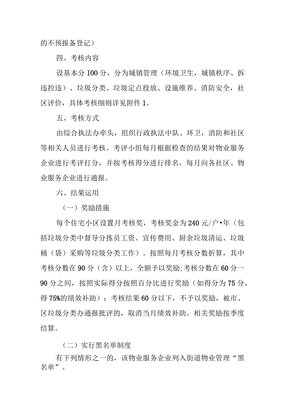 XX街道物业服务企业管理考核办法.docx_第2页