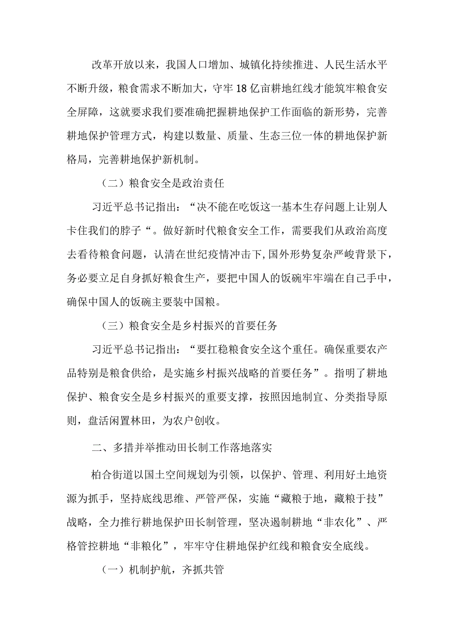 《求是》重要文章《切实加强耕地保护 抓好盐碱地综合改造利用》学习心得体会3篇(1).docx_第2页