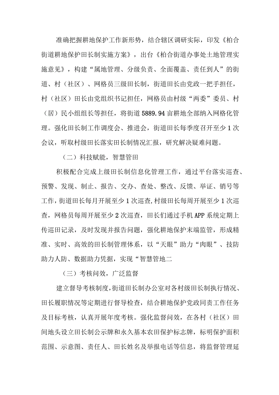 《求是》重要文章《切实加强耕地保护 抓好盐碱地综合改造利用》学习心得体会3篇(1).docx_第3页