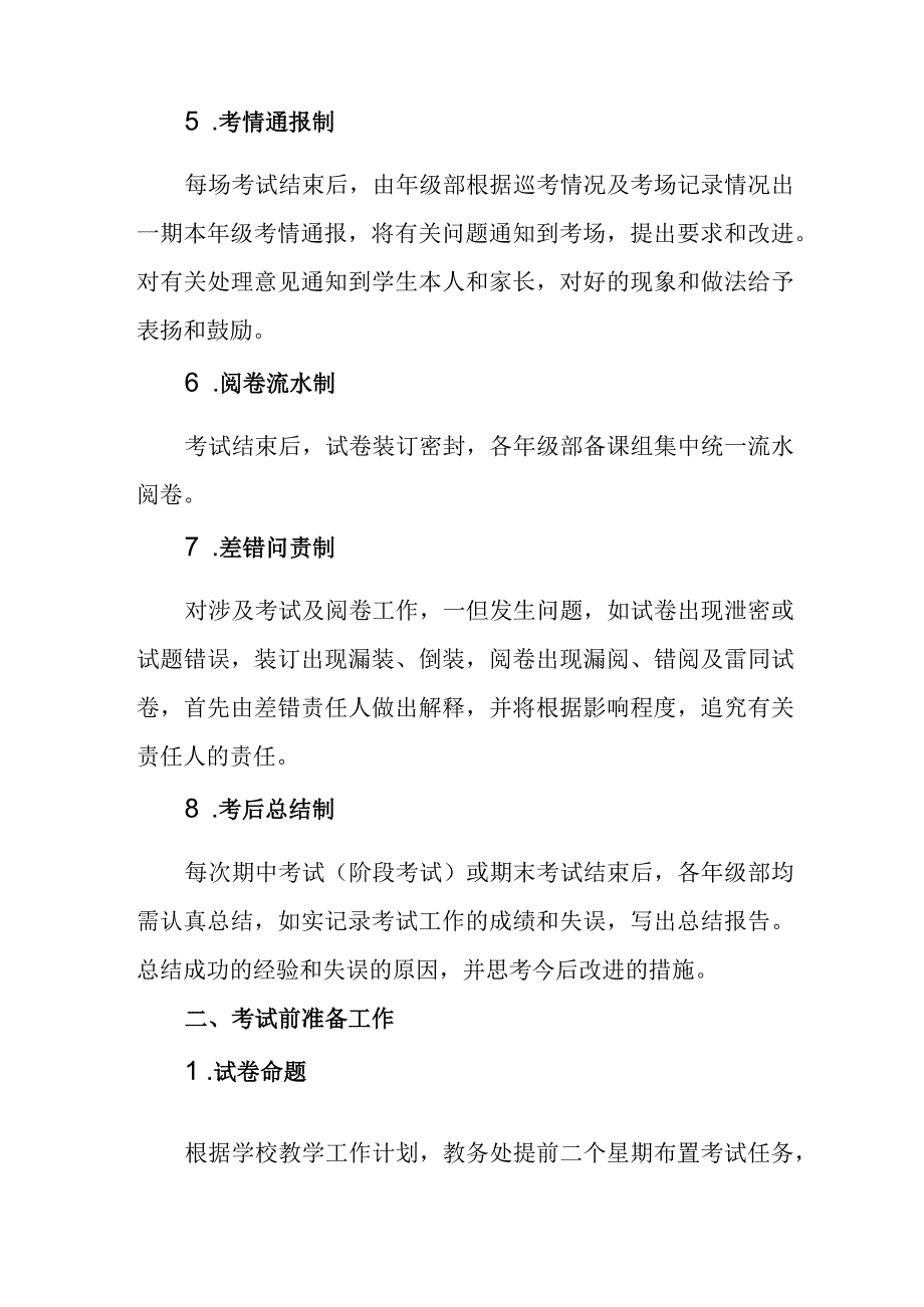 中学考试管理制度（考试管理细则）.docx_第2页