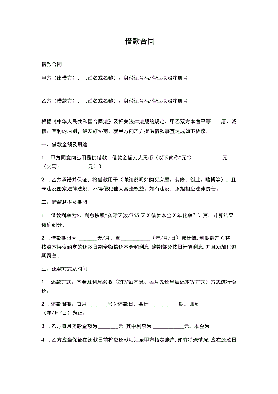 借款合同 分享.docx_第1页