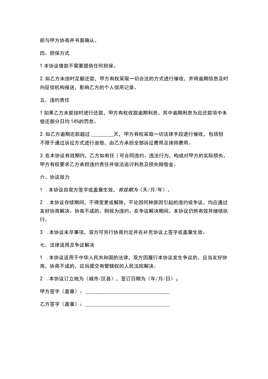 借款合同 分享.docx_第2页