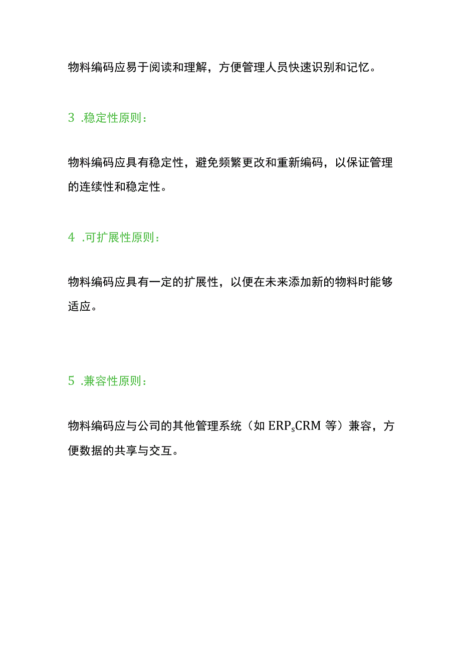 仓库物料编码设置的方法.docx_第3页