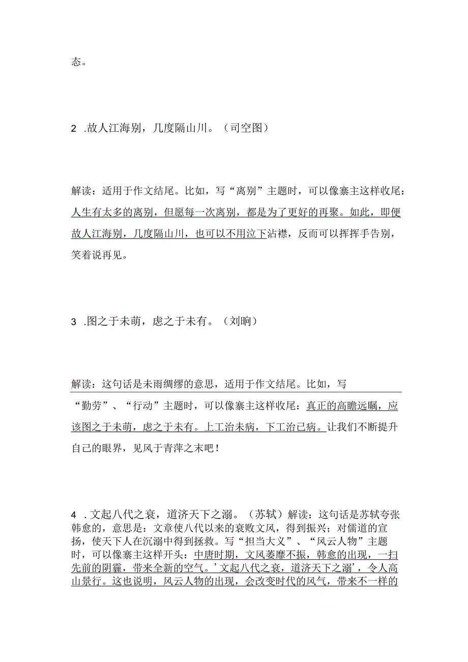 作文开头结尾试试用这些句子效果不一般.docx_第2页