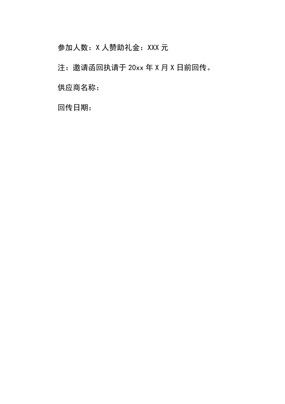 公司年终尾牙邀请函模板.docx_第2页